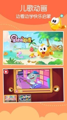 星娃娃英语手机免费版图5
