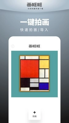 画框框安卓官方版