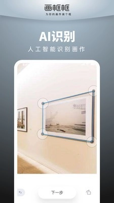 画框框安卓官方版