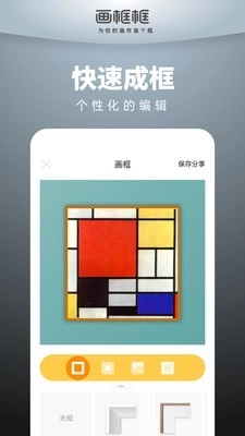 画框框安卓官方版
