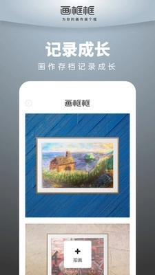 画框框安卓官方版