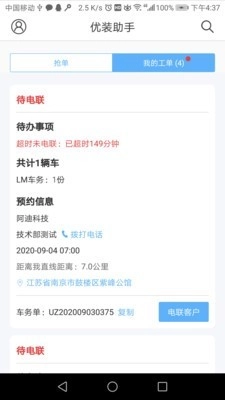 优装助手最新版图2