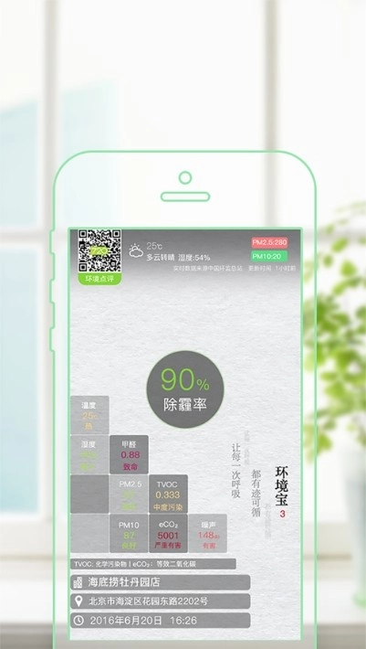 720智能生活最新免费版图2
