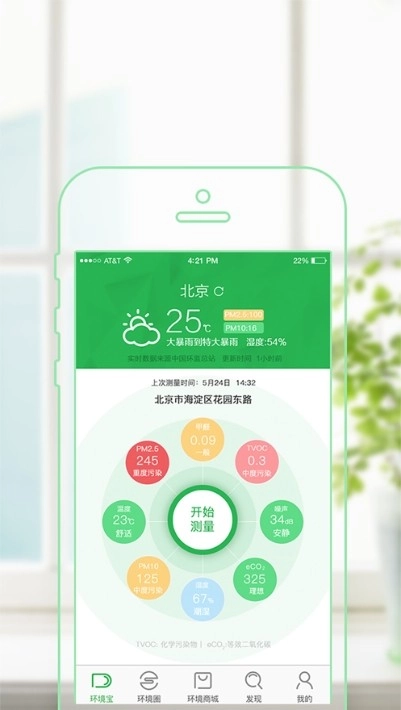 720智能生活最新免费版图3