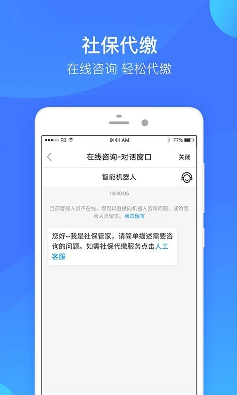 人人社保通用版图2