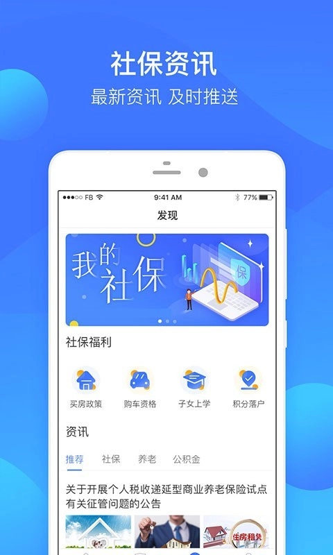 人人社保通用版图4