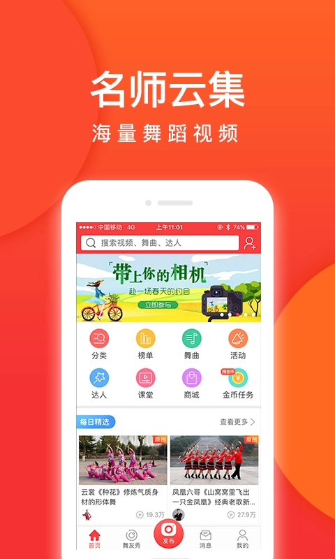就爱广场舞手机版图1