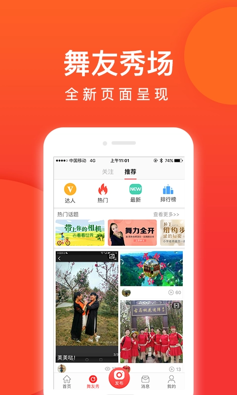 就爱广场舞手机版图3