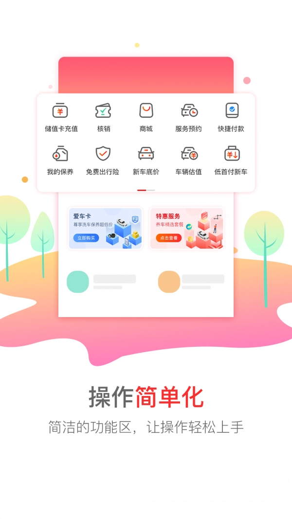 枫车养车官方版图1