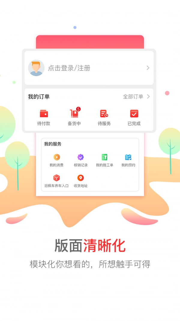 枫车养车官方版图2