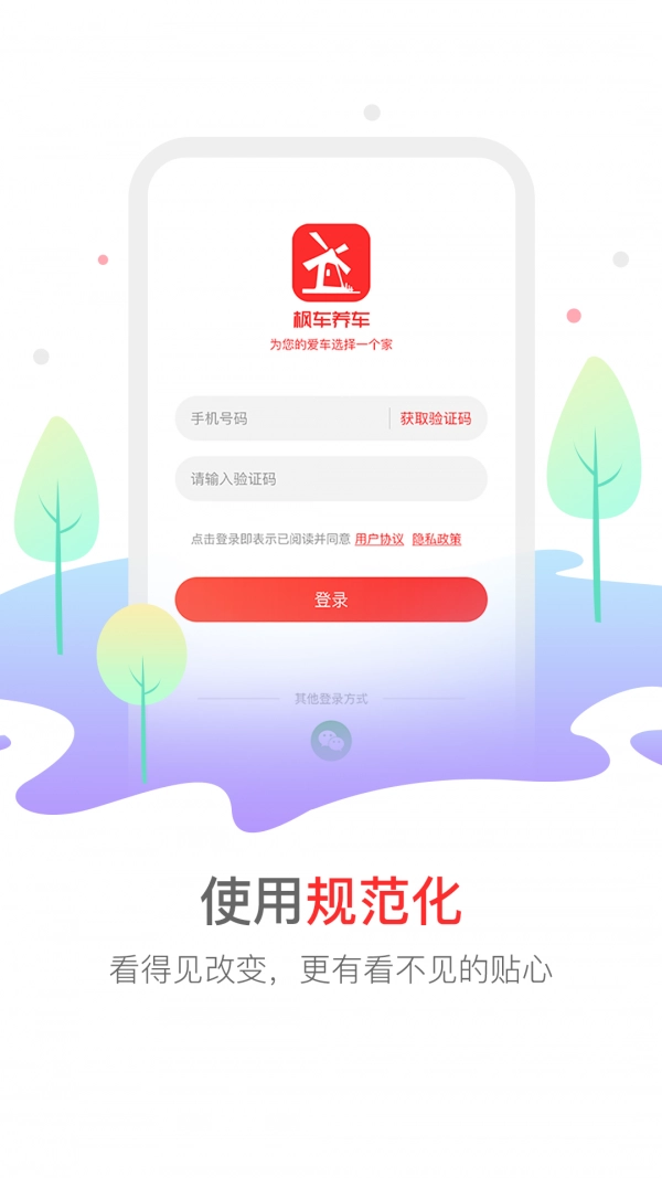 枫车养车官方版图3