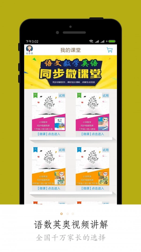 小学微课堂官方正版图1