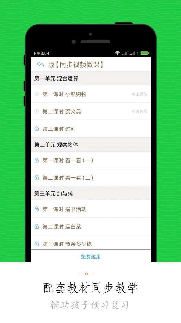 小学微课堂官方正版图2