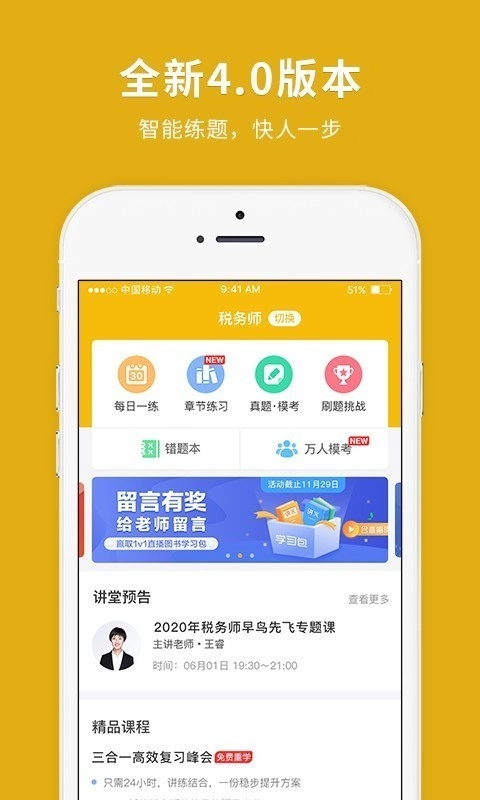 税务师快题库无广告版图1