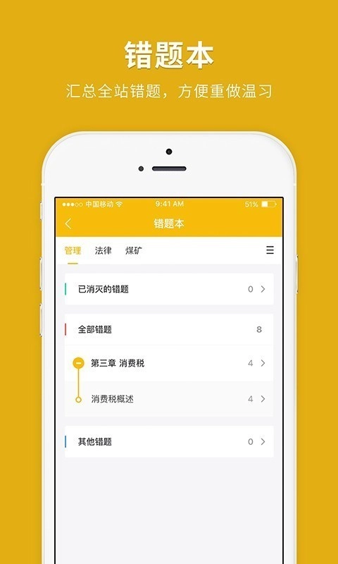 税务师快题库无广告版图4