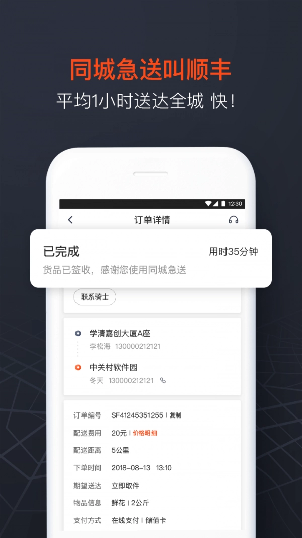 顺丰同城急送图3