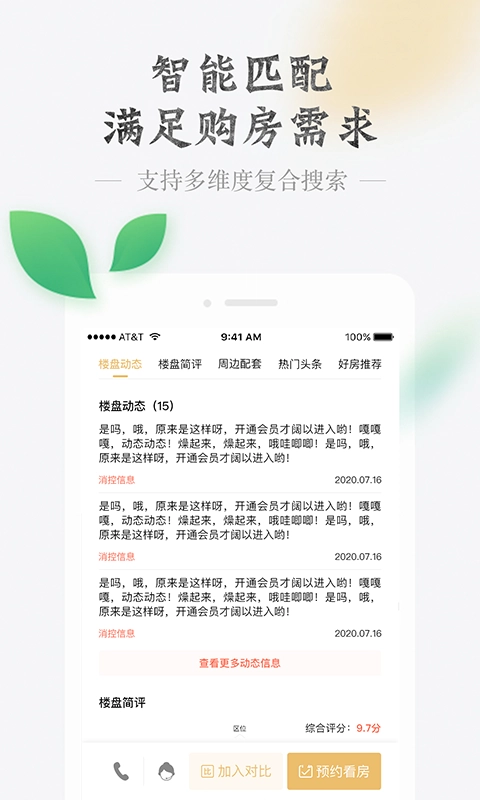 房品优选手机免费版图2