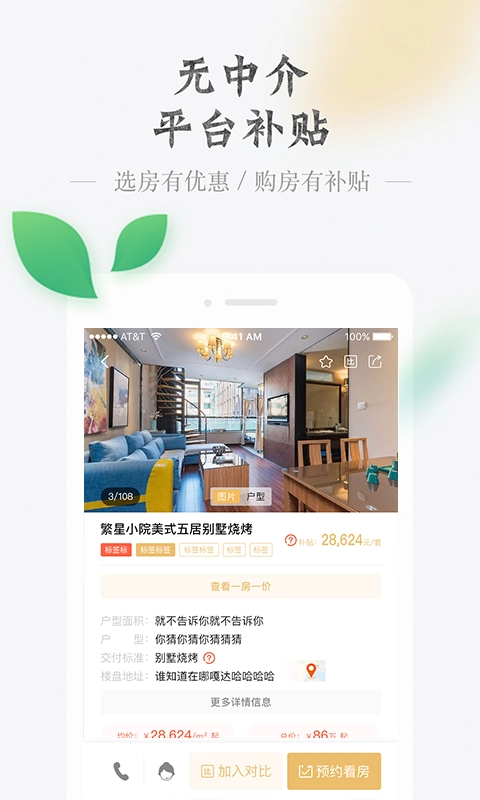 房品优选手机免费版图3
