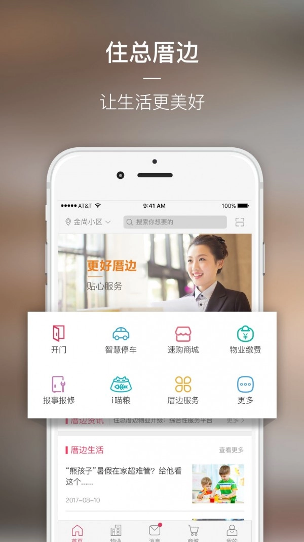 厝边生活官方最新版图1