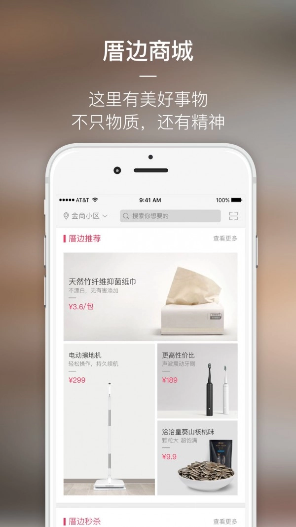 厝边生活官方最新版图4