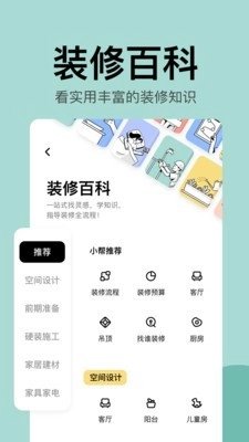 住小帮安卓直装版图1