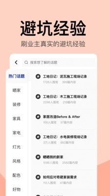 住小帮安卓直装版图4