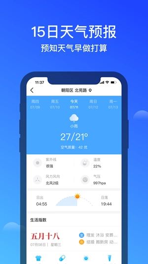 幸福天气直装版图1