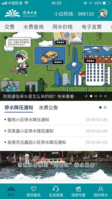 济南水务通用版图1
