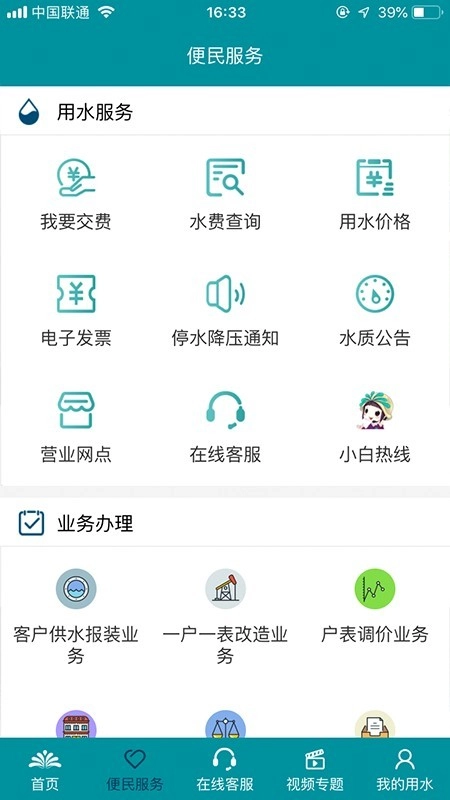 济南水务通用版图2