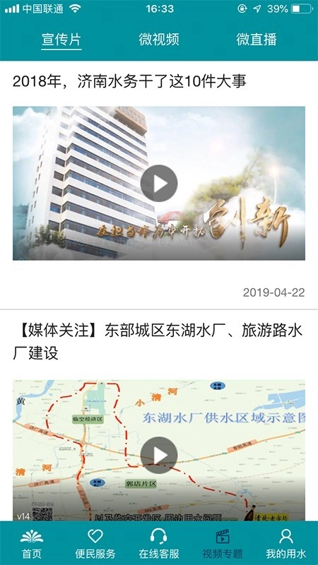 济南水务通用版图3