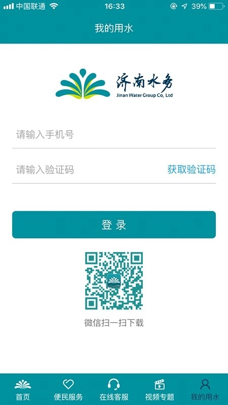 济南水务通用版图4
