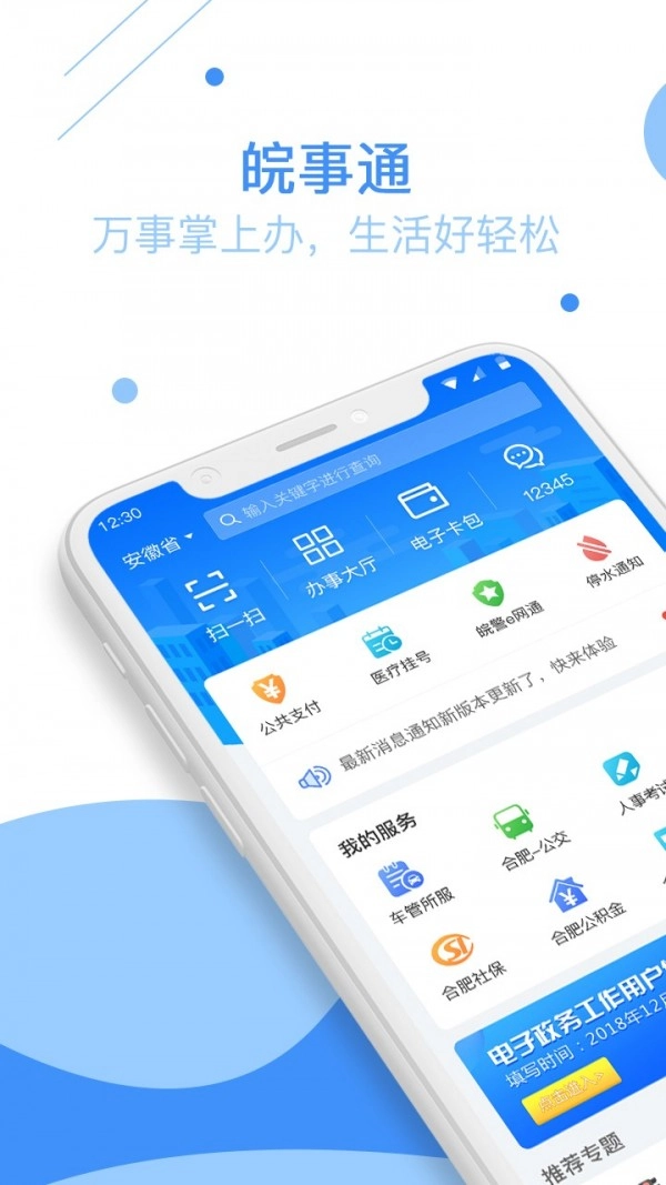 皖事通官方版图1