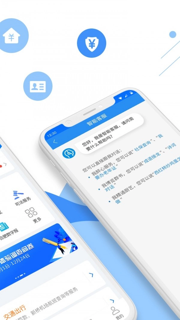 皖事通官方版图2