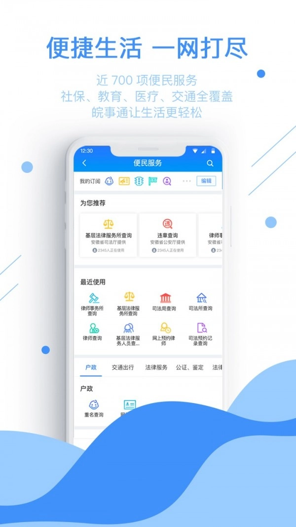 皖事通官方版图3
