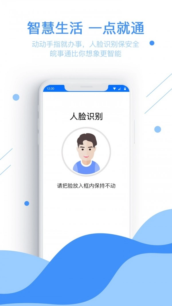 皖事通官方版图4