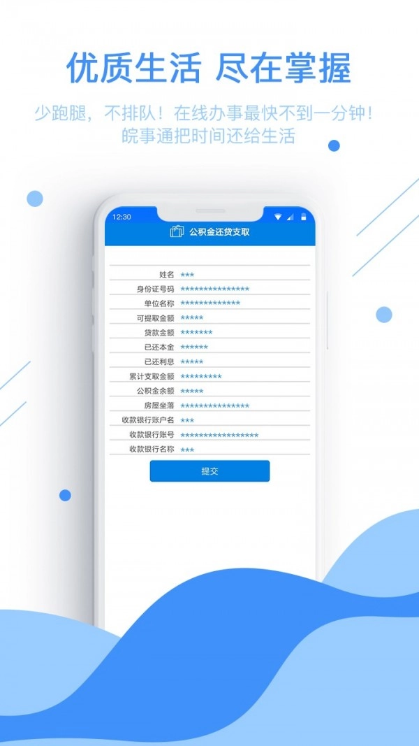 皖事通官方版图5