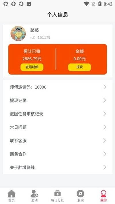 胖墩赚无广告版图3