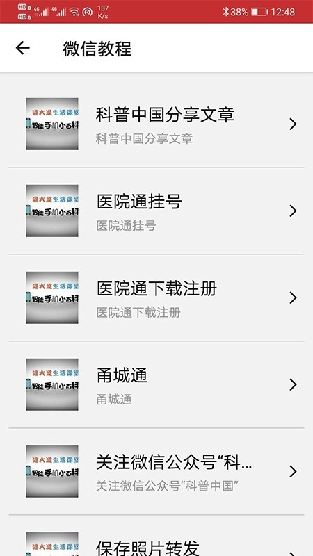 宁波智惠通安卓官方版图3