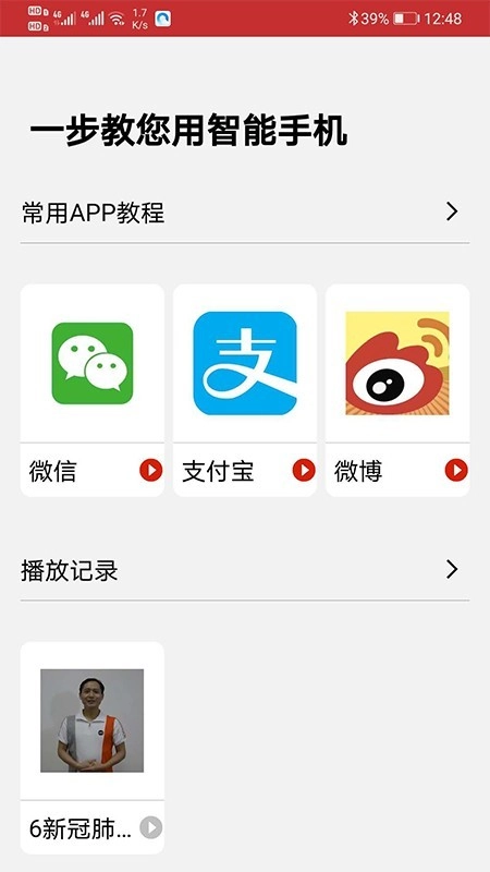 宁波智惠通安卓官方版图4