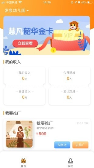 柒彩未来园长端正版图1