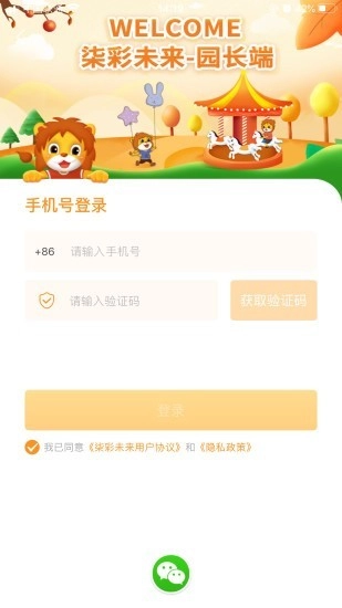 柒彩未来园长端正版图2