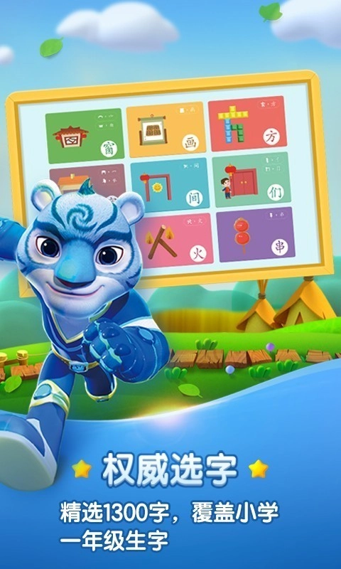 洪恩识字免费原版图1