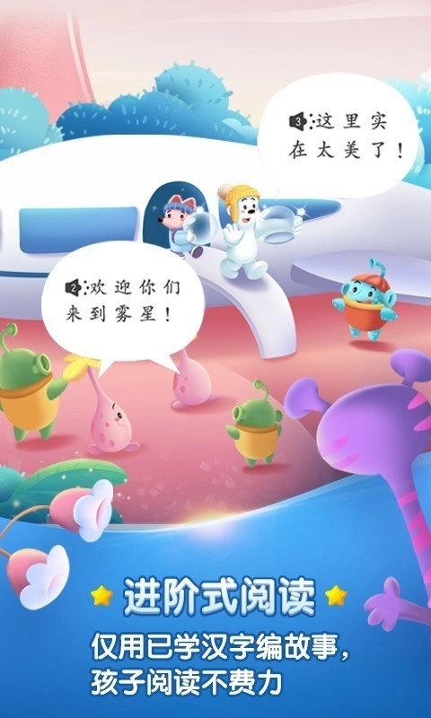 洪恩识字免费原版图3