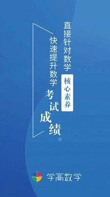 学高数学手机版图1