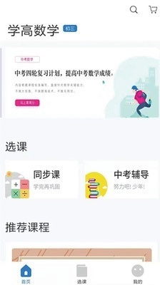 学高数学手机版图2