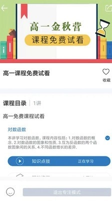学高数学手机版图3