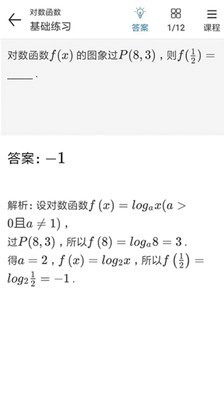 学高数学手机版图5