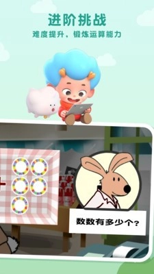 兔兔数学商店安卓免费版图2