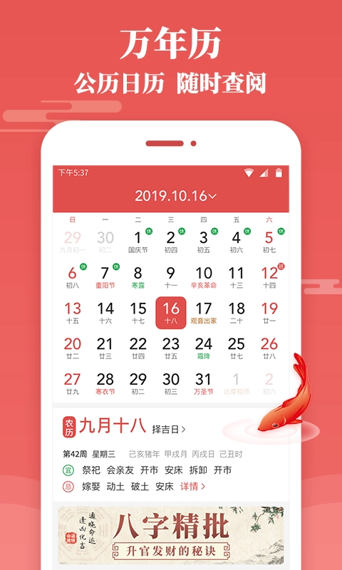 天天老黄历最新免费版图1