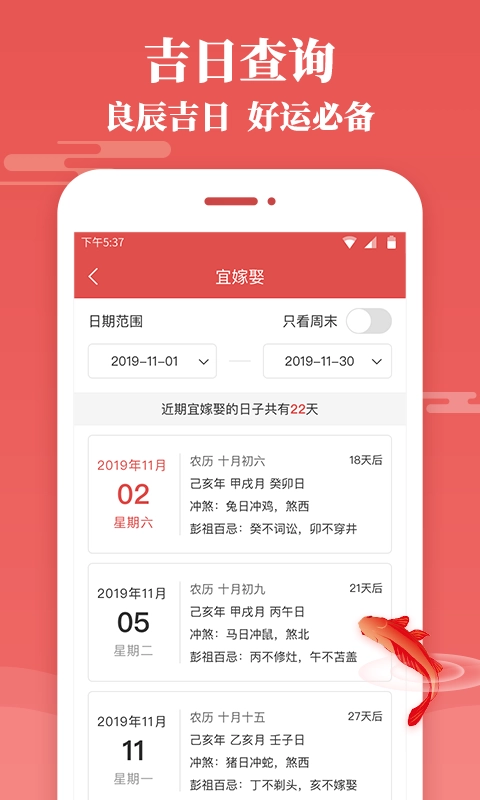 天天老黄历最新免费版图2
